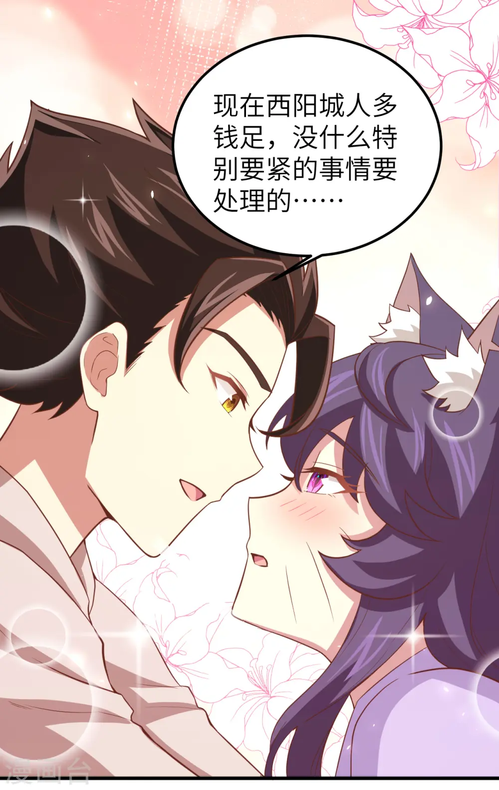 从今天开始当城主动漫第二季漫画,第171话5图