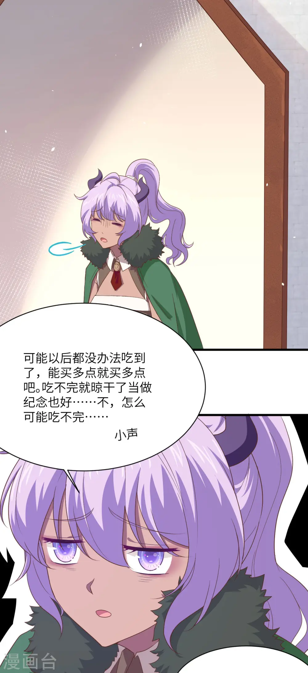 从今天开始当城主动漫第二季漫画,第146话4图