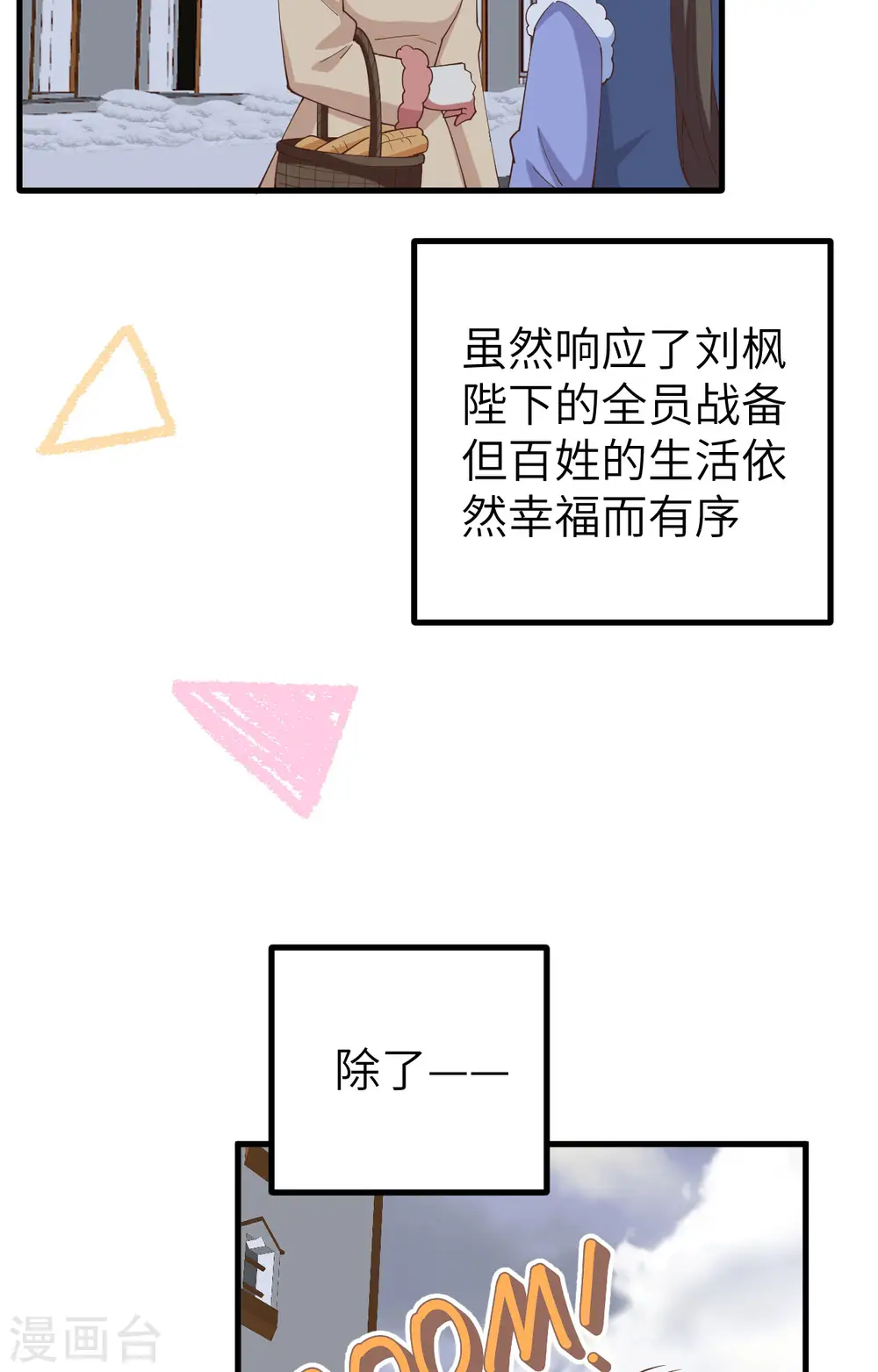 从今天开始当城主546漫画,第392话3图