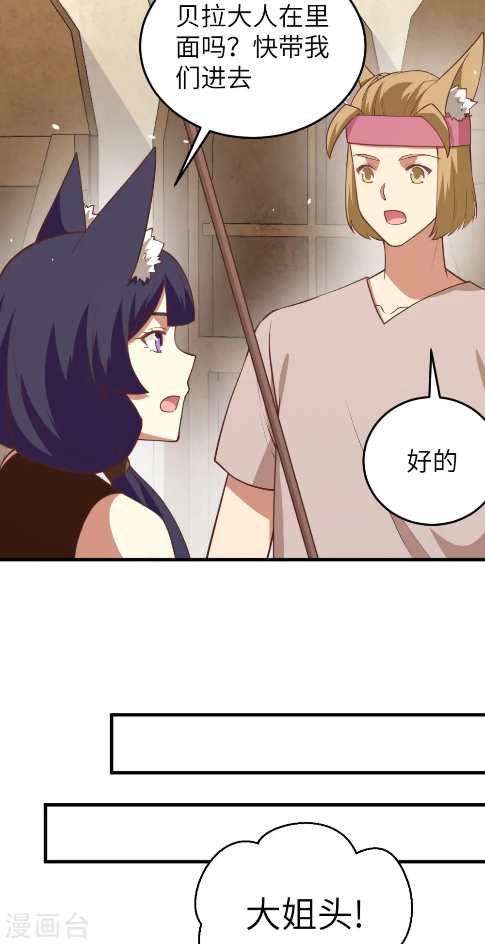 从今天开始当城主动漫第二季漫画,第198话5图