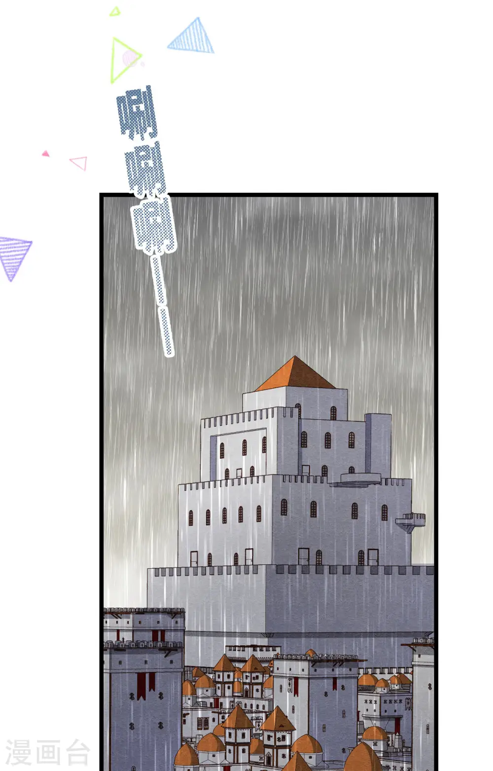 从今天开始当城主普通话漫画,第374话2图