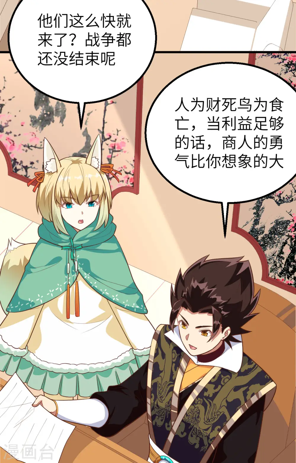 从今天开始当城主动漫第二季漫画,第281话4图