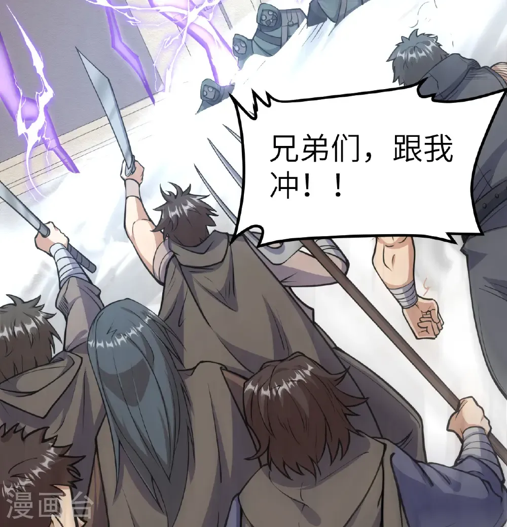 从今天开始当城主普通话漫画,第515话4图