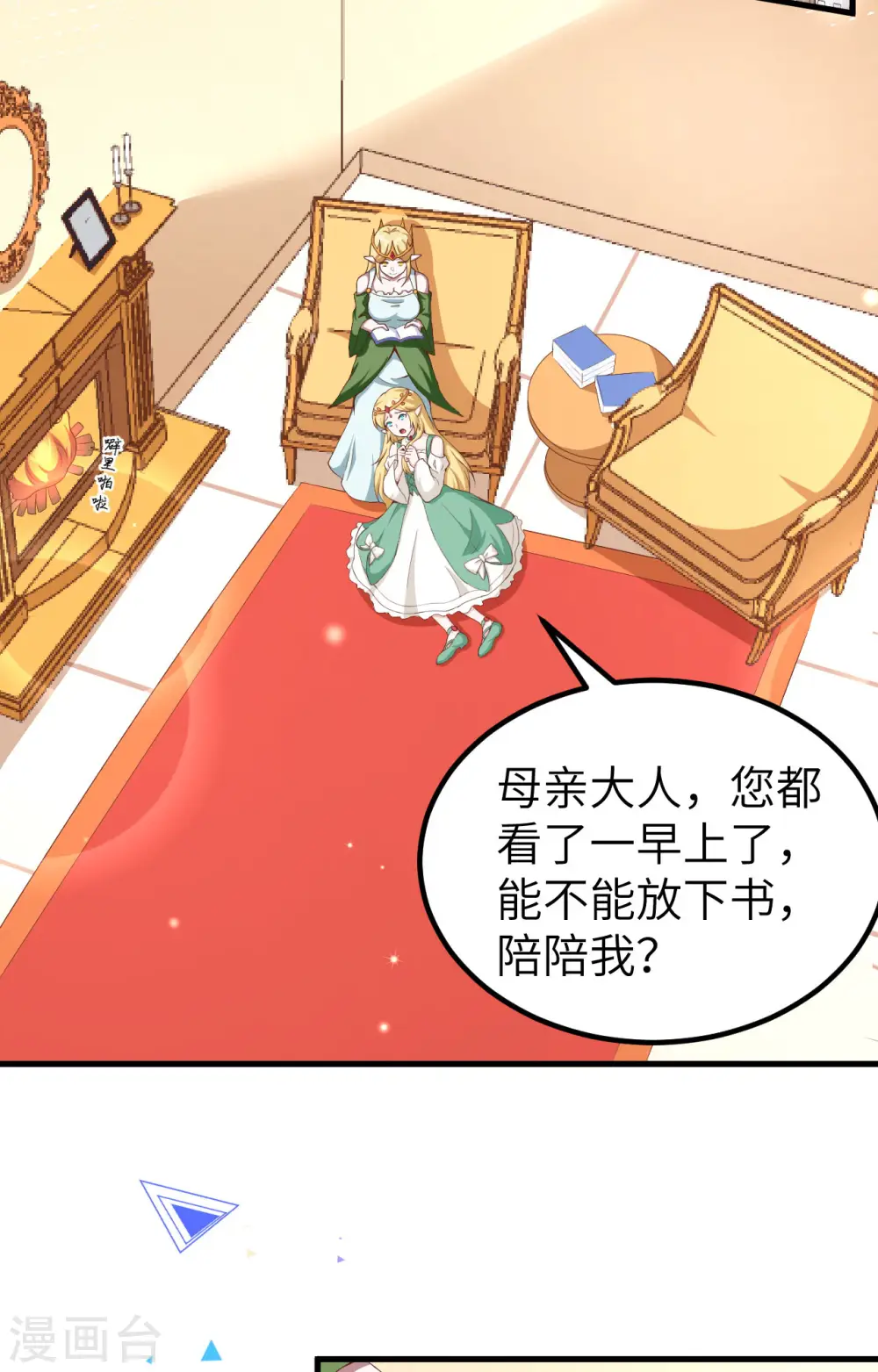 从今天开始当城主txt漫画,第375话3图