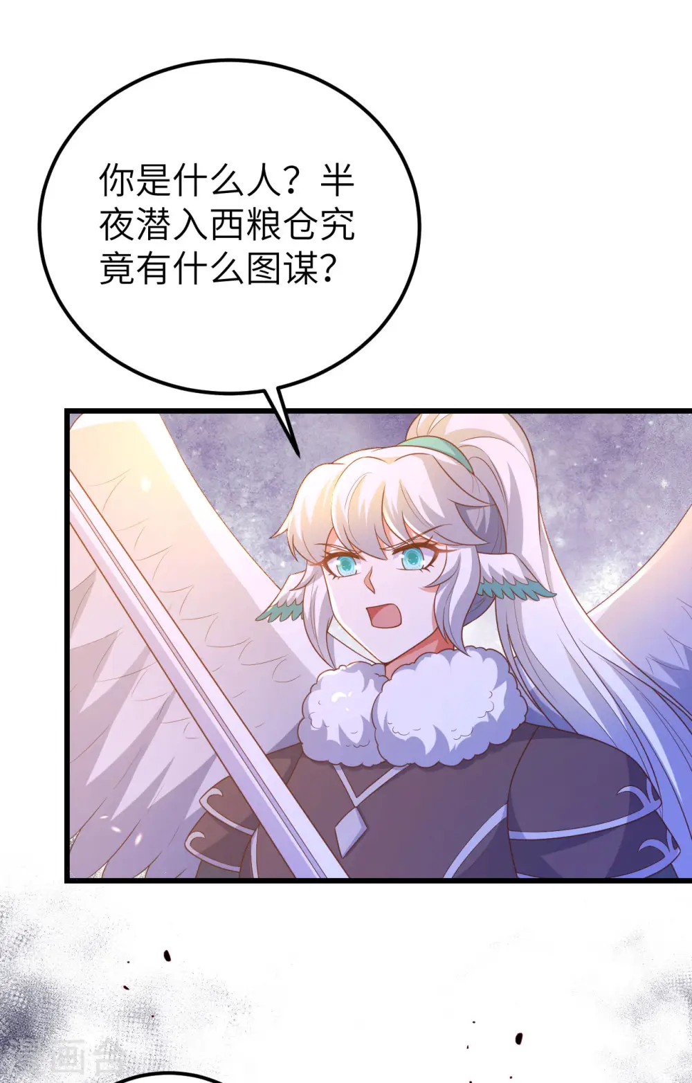 从今天开始当城主动漫第二季漫画,第450话2图