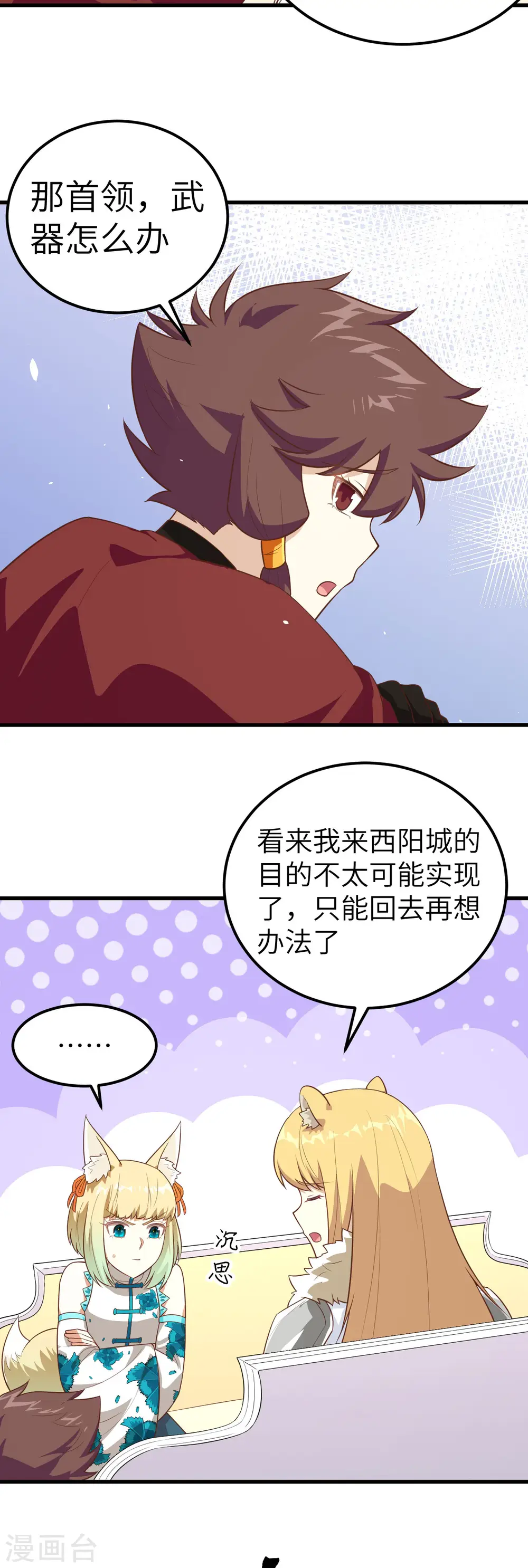从今天开始当城主546漫画,第201话4图
