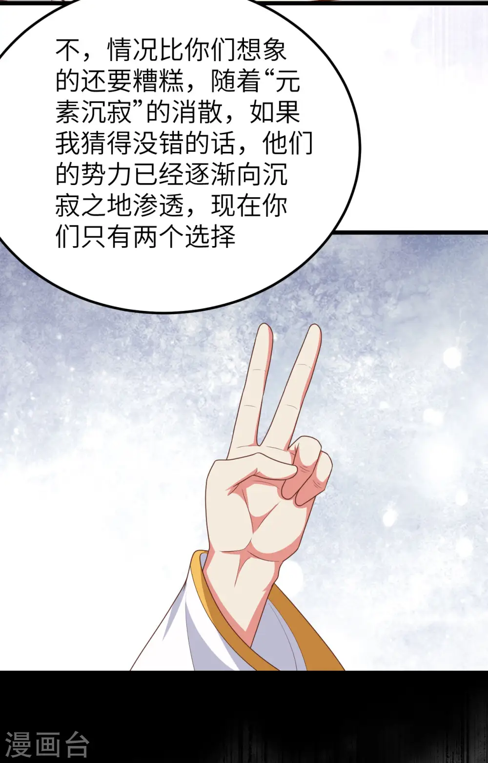 从今天开始当城主笔趣阁漫画,第381话3图