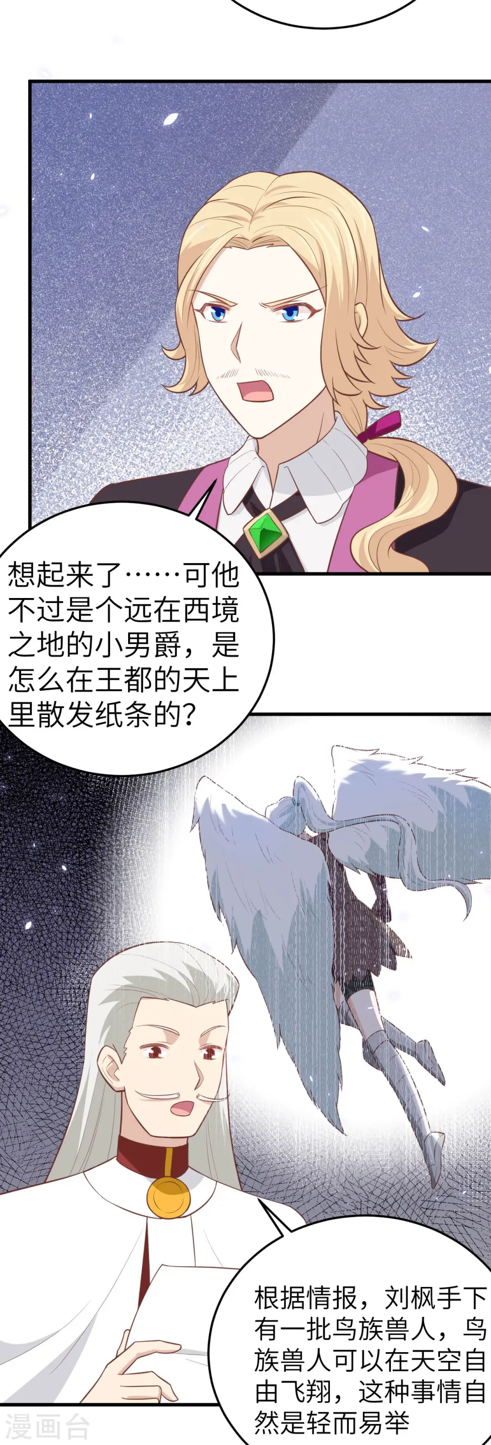 从今天开始当城主动漫第二季漫画,第196话3图