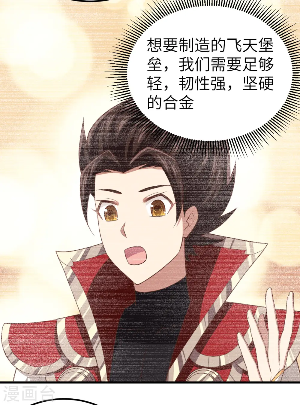 从今天开始当城主动漫第二季漫画,第213话3图