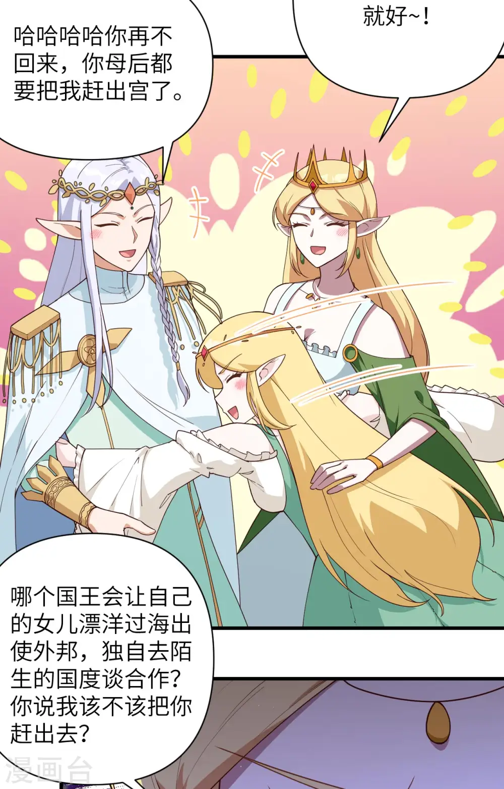 从今天开始当城主546漫画,第362话3图