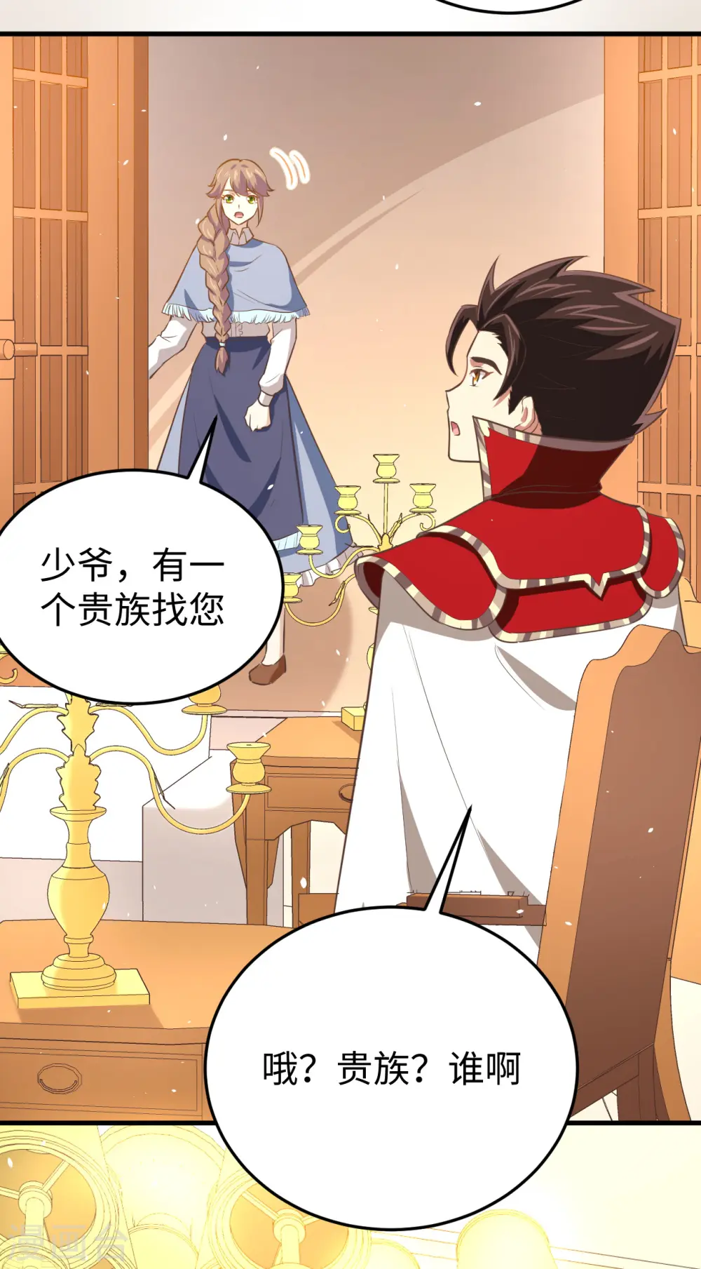 从今天开始当城主笔趣阁漫画,第176话5图