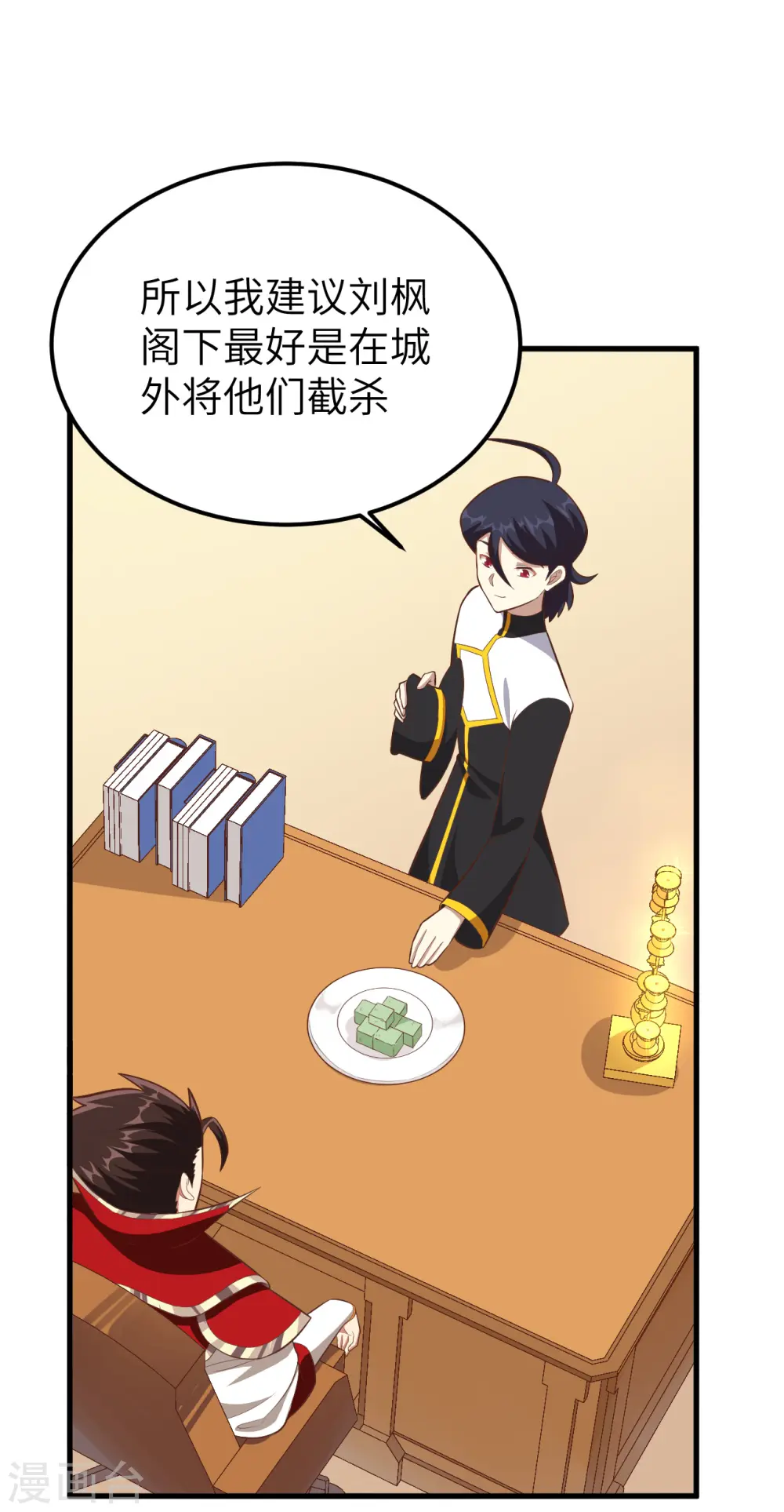 从今天开始当城主动漫第二季漫画,第228话5图