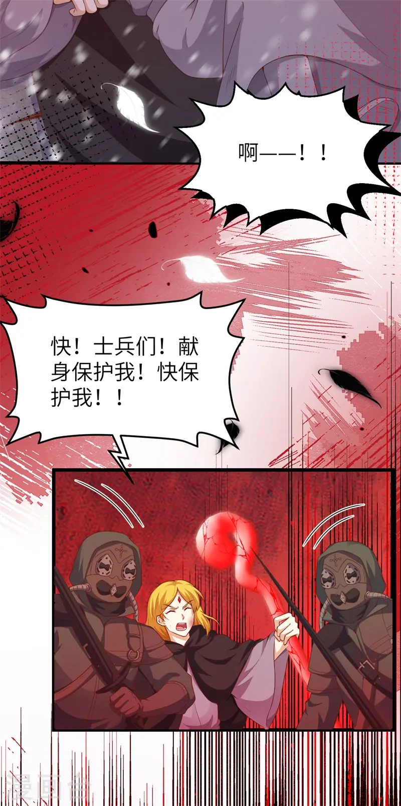 我在异界有座城漫画,第420话3图