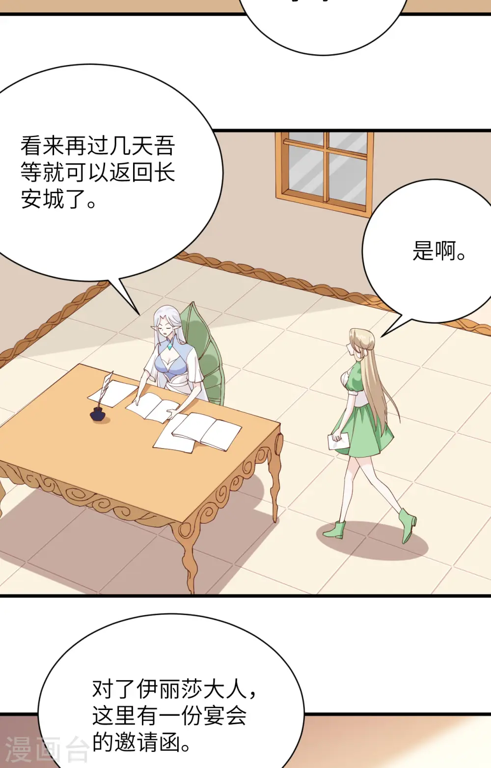 从今天开始当城主动漫第二季漫画,第307话4图