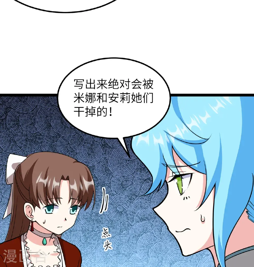 从今天开始当城主546漫画,第520话3图