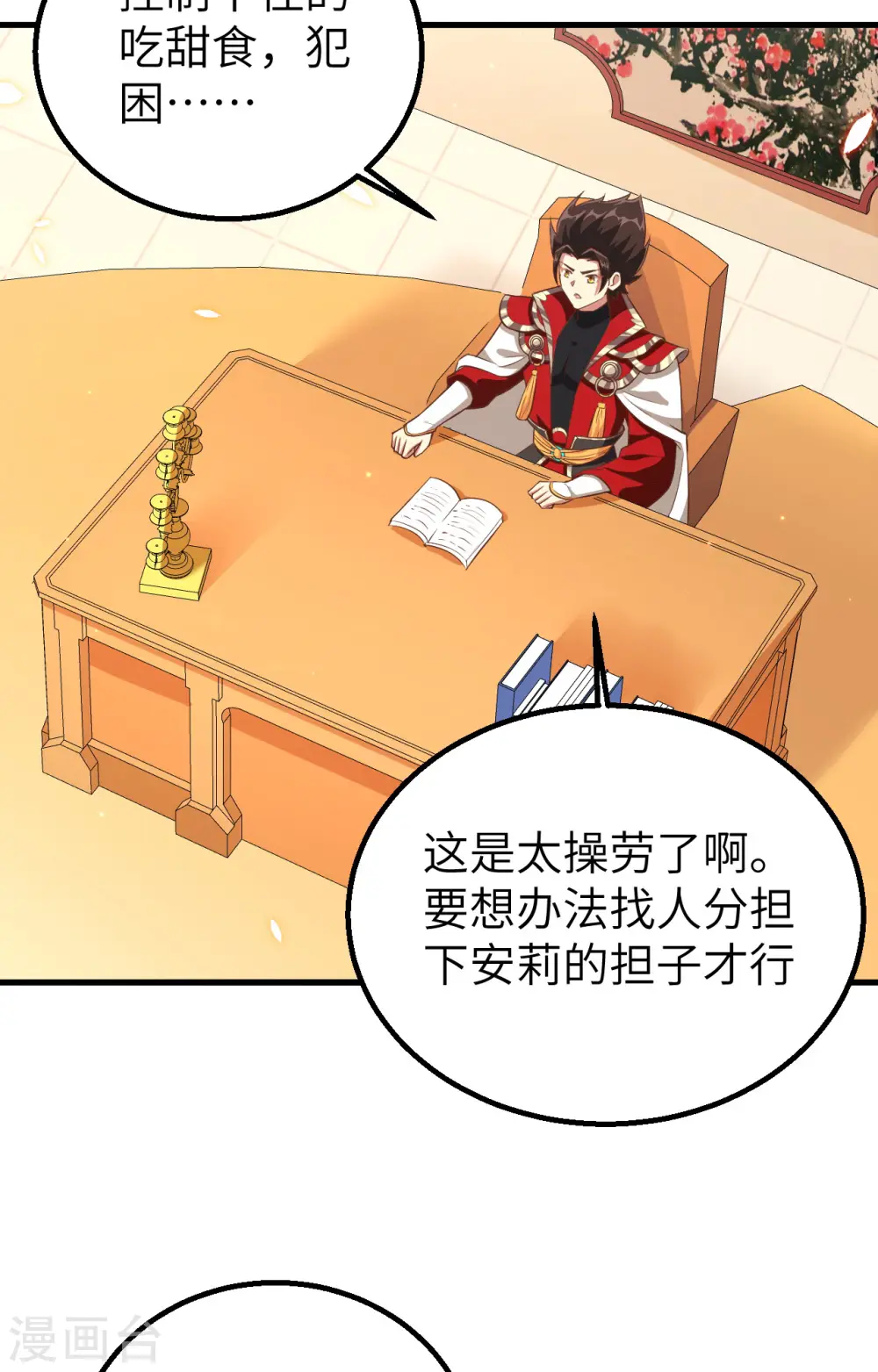 从今天开始当城主546漫画,第255话4图