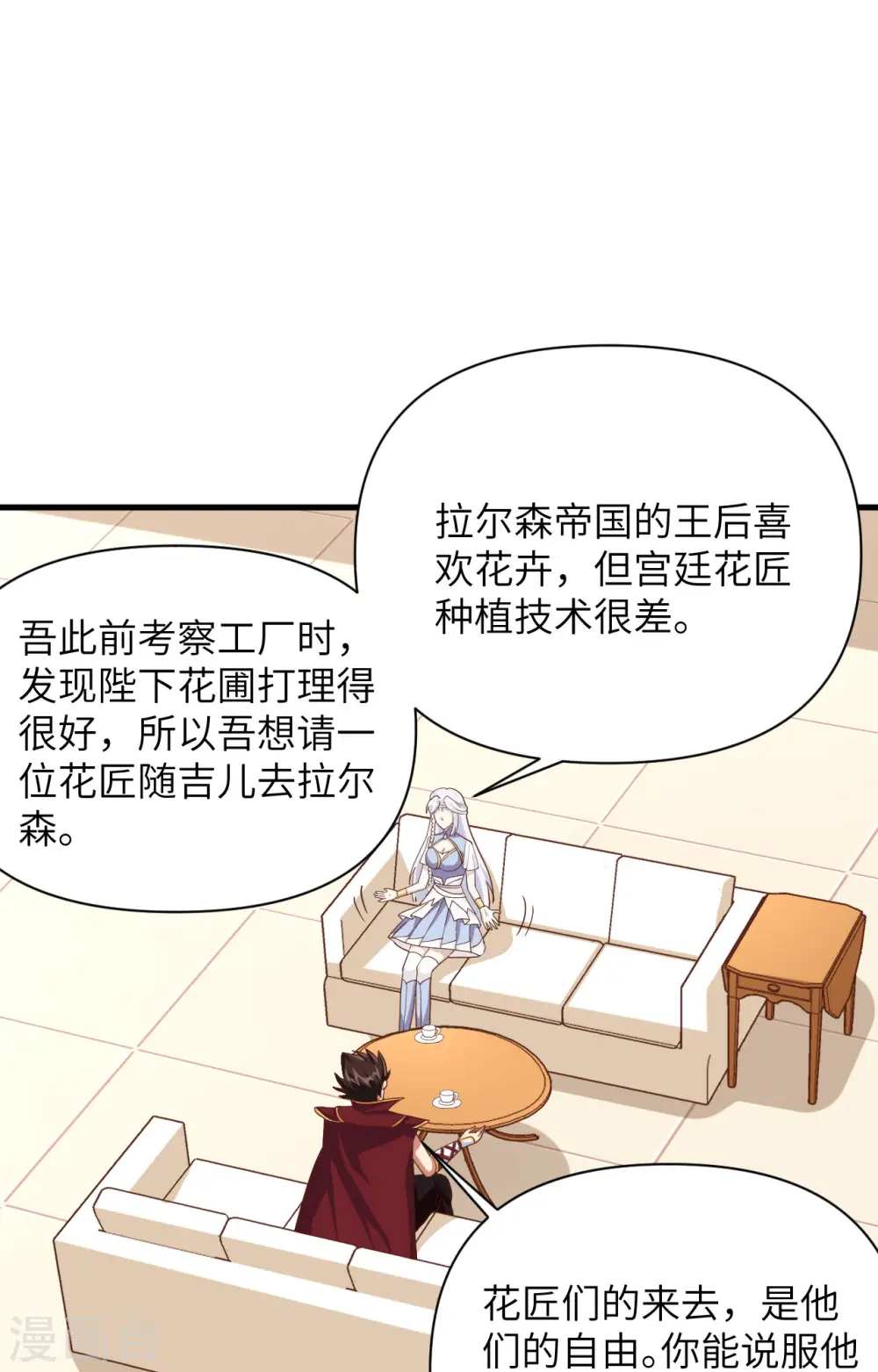 从今天开始当城主动漫第二季漫画,第331话3图