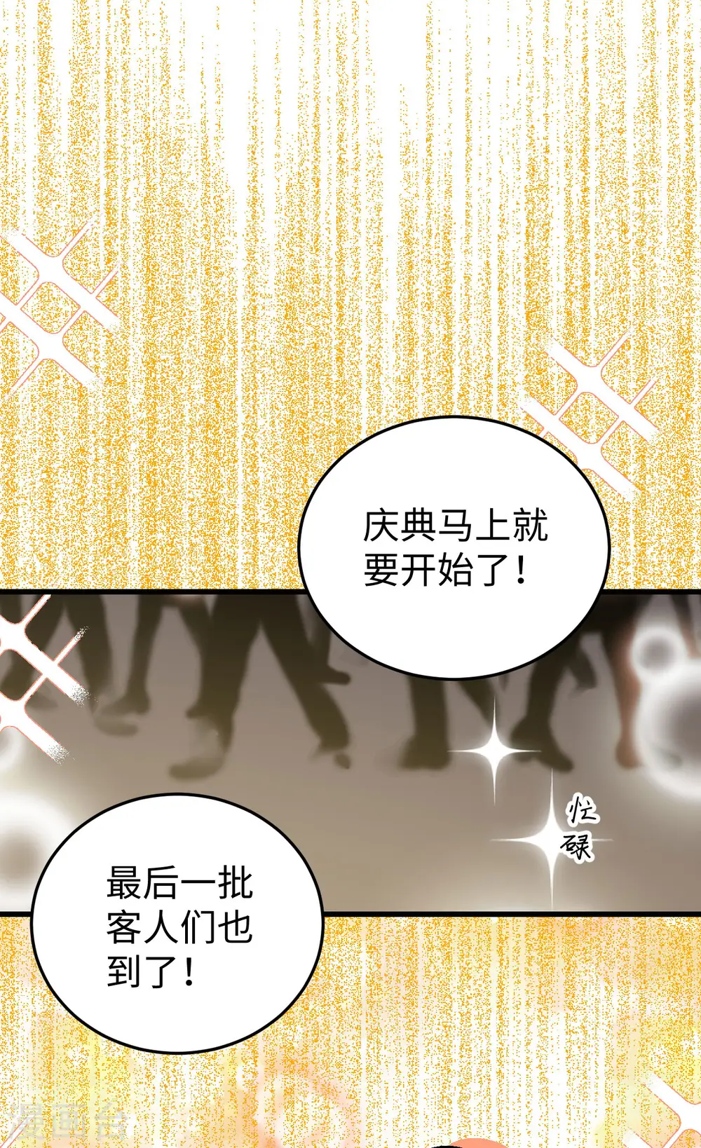 从今天开始当城主动漫第二季漫画,第471话3图