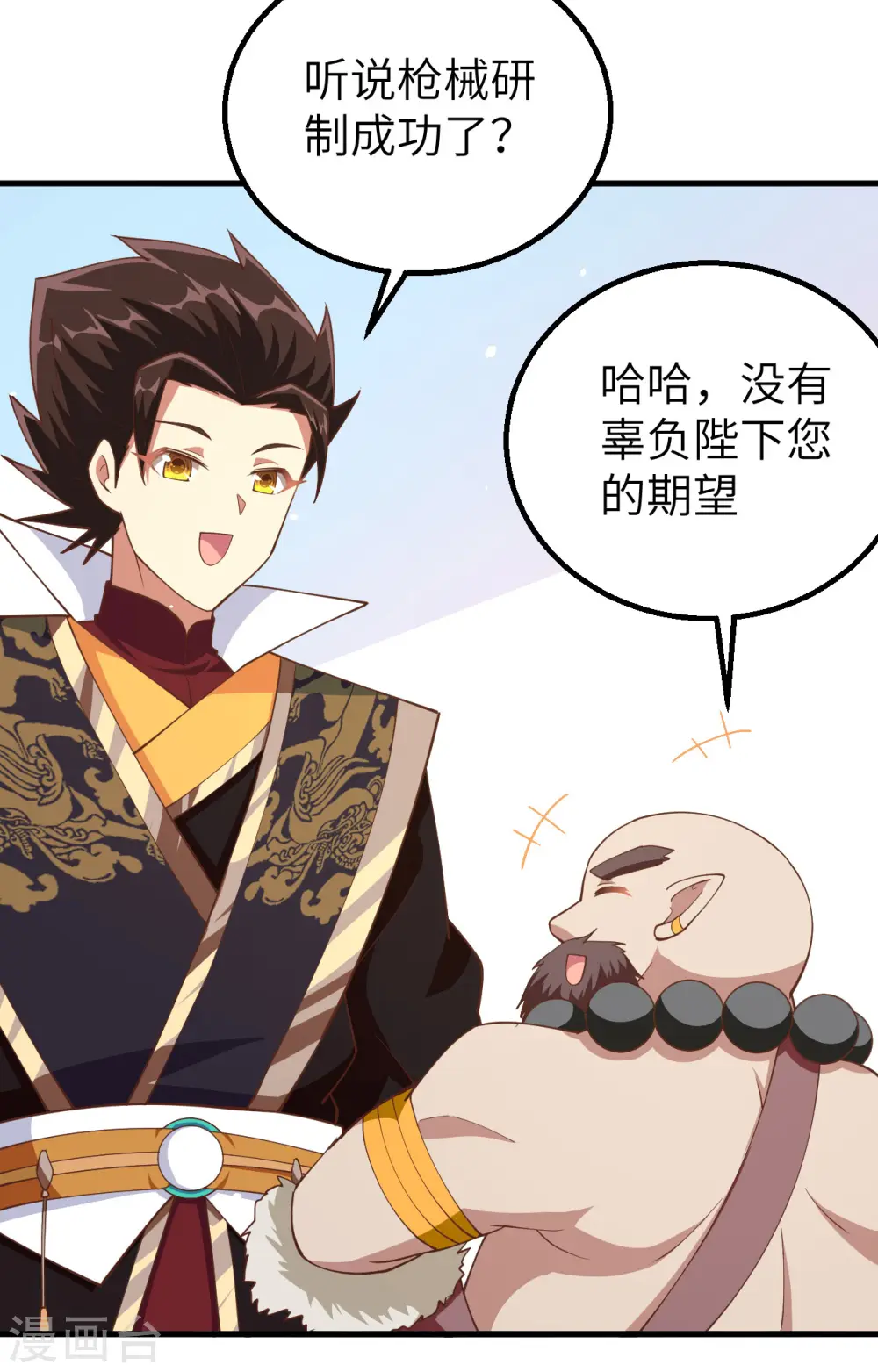 从今天开始当城主动漫第二季漫画,第262话5图