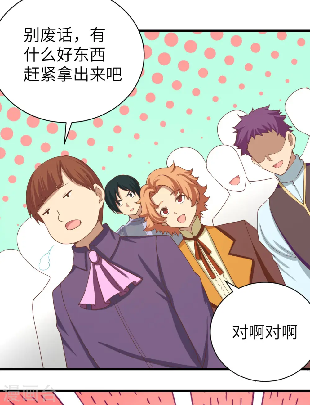 从今天开始当城主546漫画,第141话4图