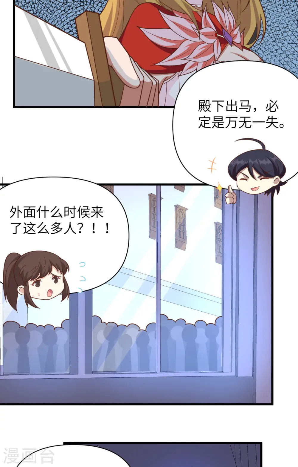 从今天开始当城主动漫第二季漫画,第358话4图