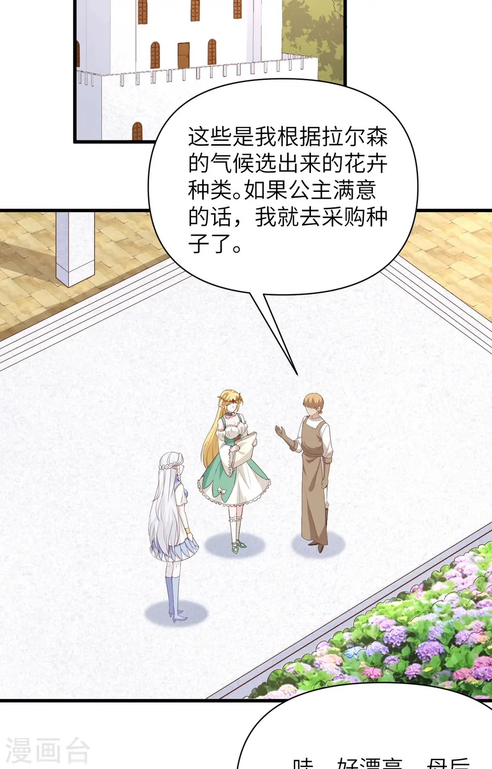 从今天开始当城主动漫第二季漫画,第341话3图