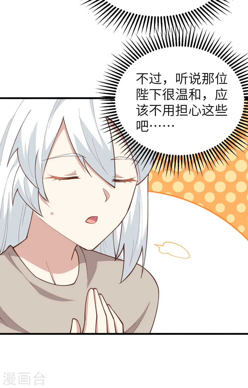 从今天开始当城主动漫第二季漫画,第272话4图