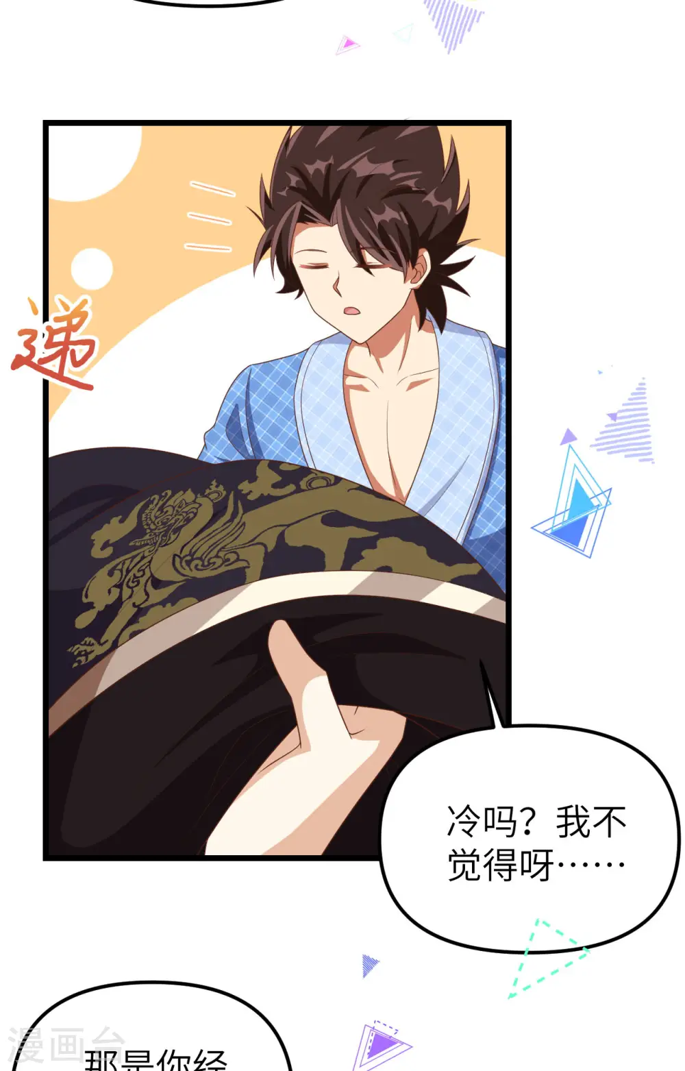 从今天开始当城主普通话漫画,第374话5图