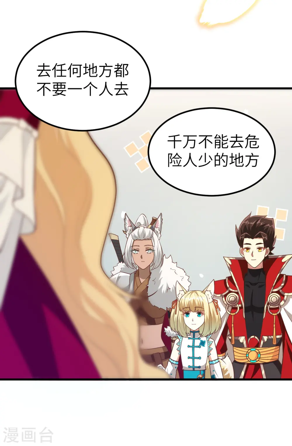 从今天开始当城主动漫第二季漫画,第218话4图