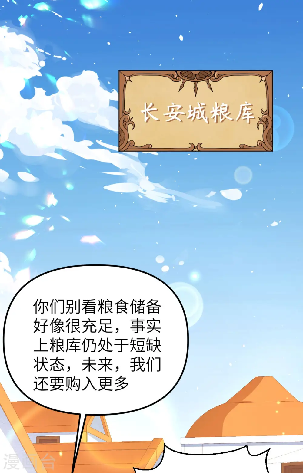 从今天开始当城主546漫画,第365话2图