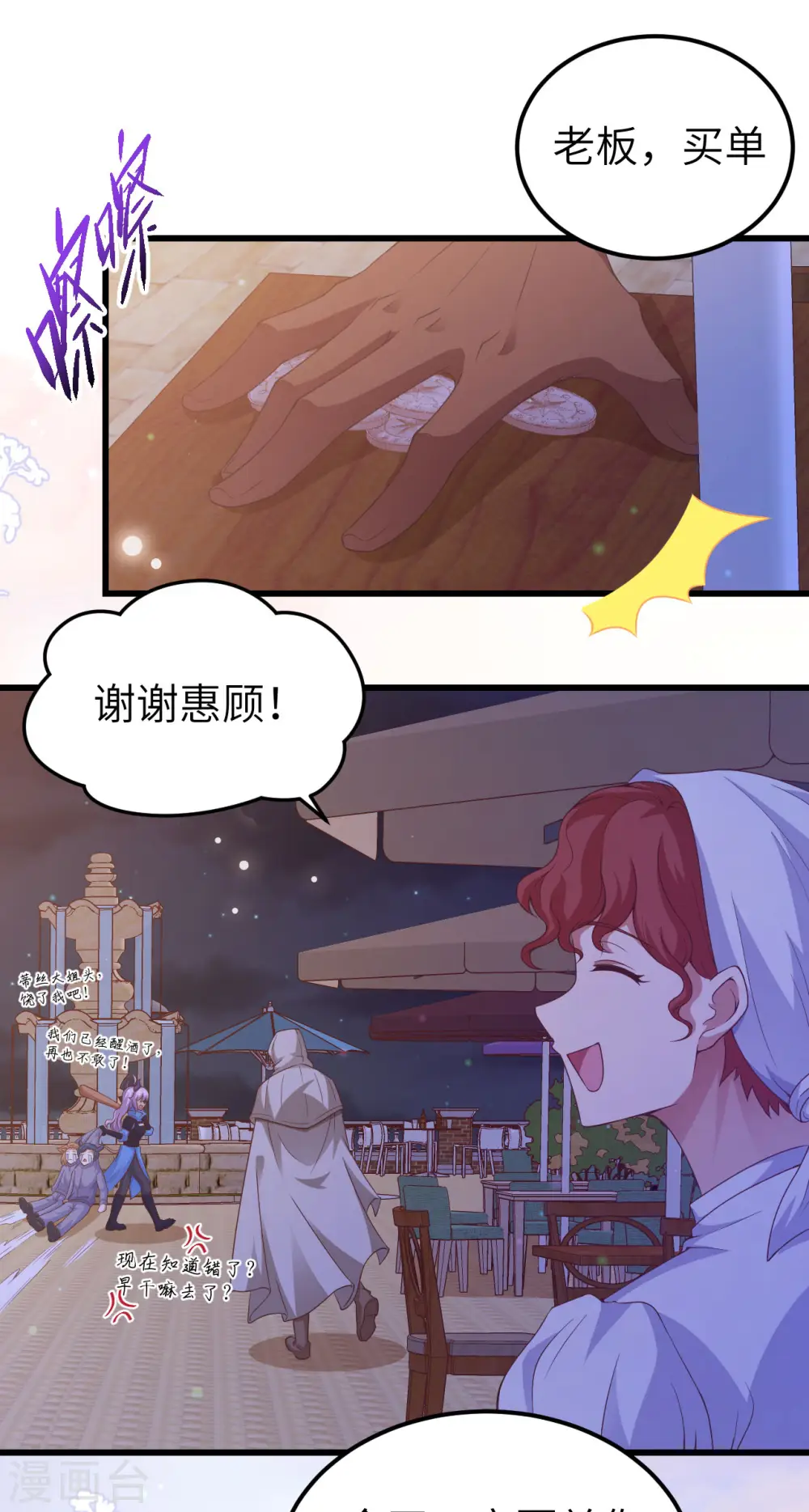 从今天开始当城主动漫第二季漫画,第449话2图