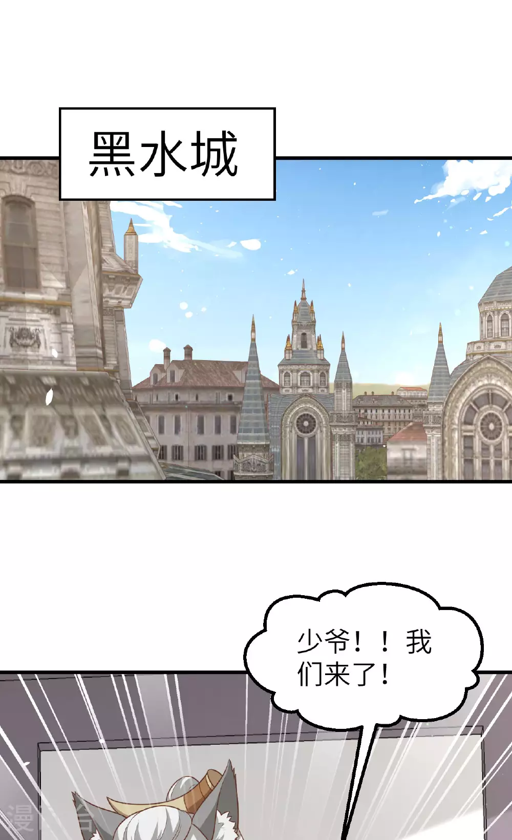 从今天开始当城主动漫第二季漫画,第490话2图