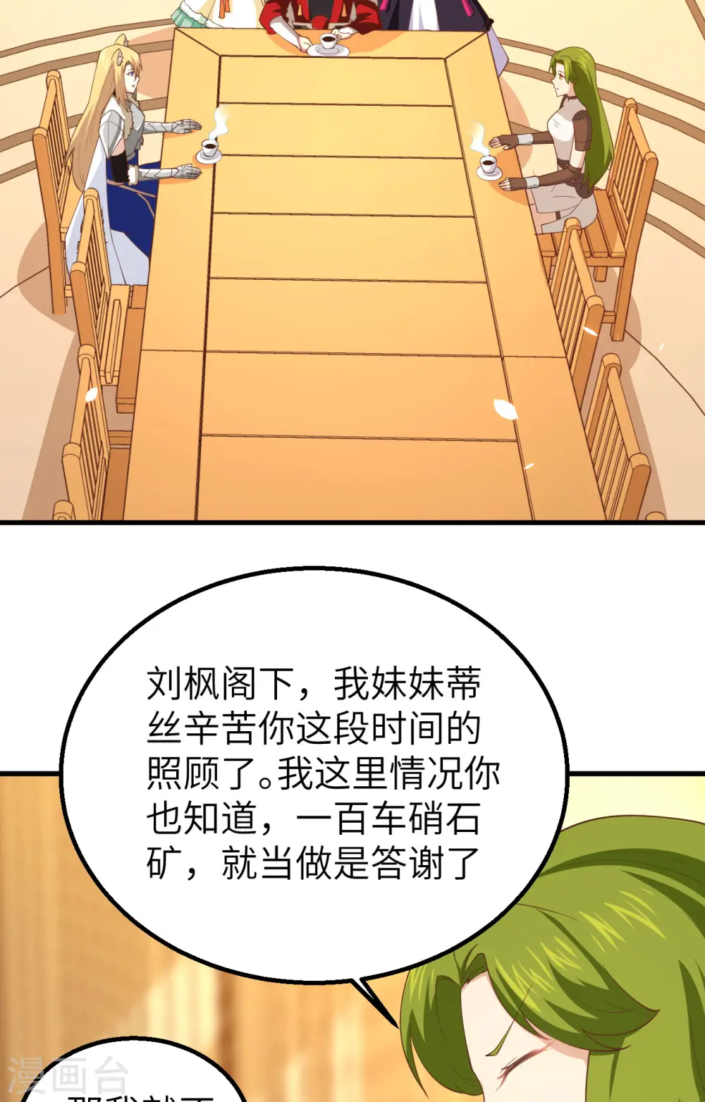 从今天开始当城主546漫画,第253话4图