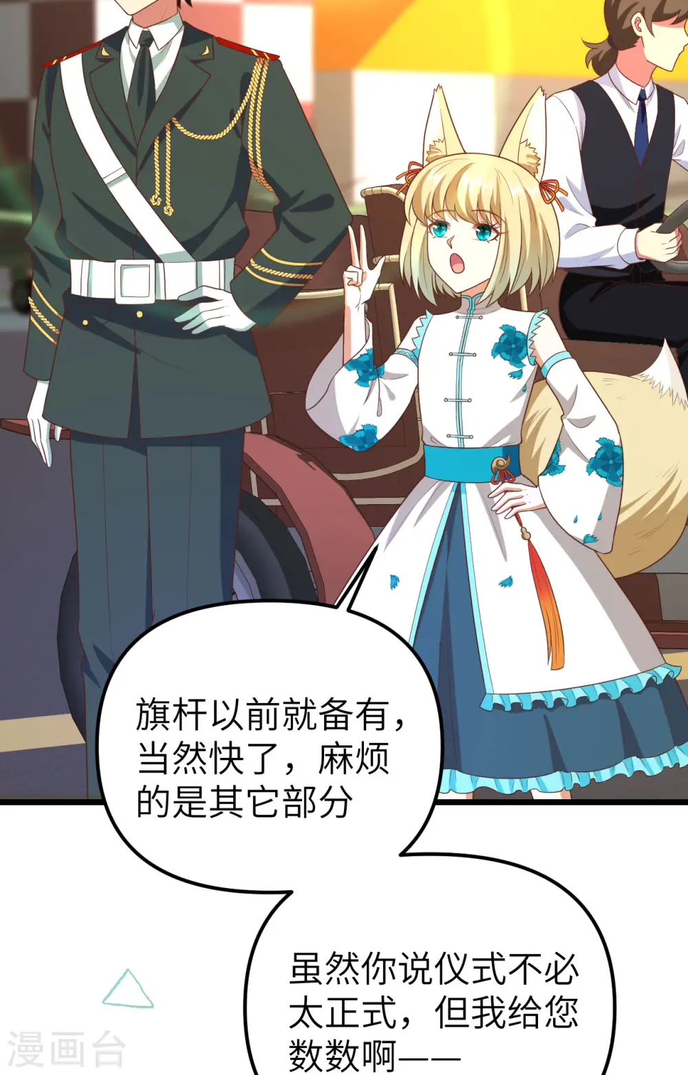 从今天开始当城主动漫第二季漫画,第372话3图