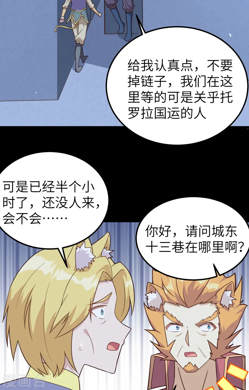 从今天开始当城主动漫第二季漫画,第340话5图