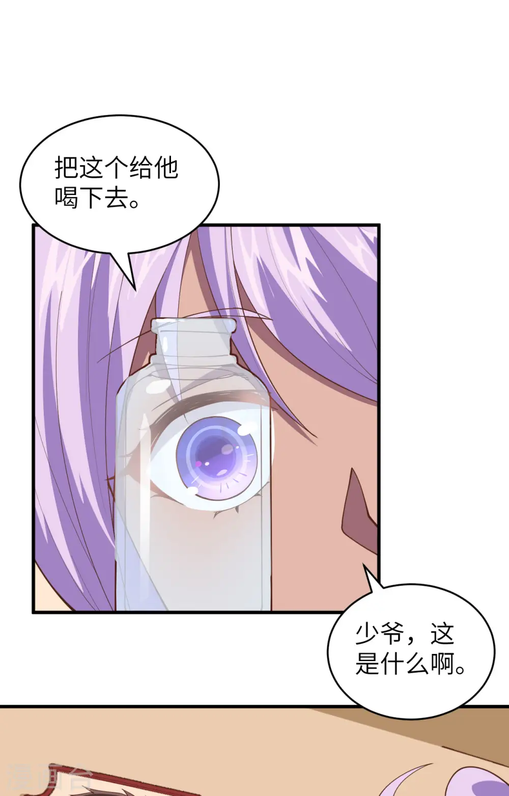 从今天开始当城主动漫第二季漫画,第306话2图