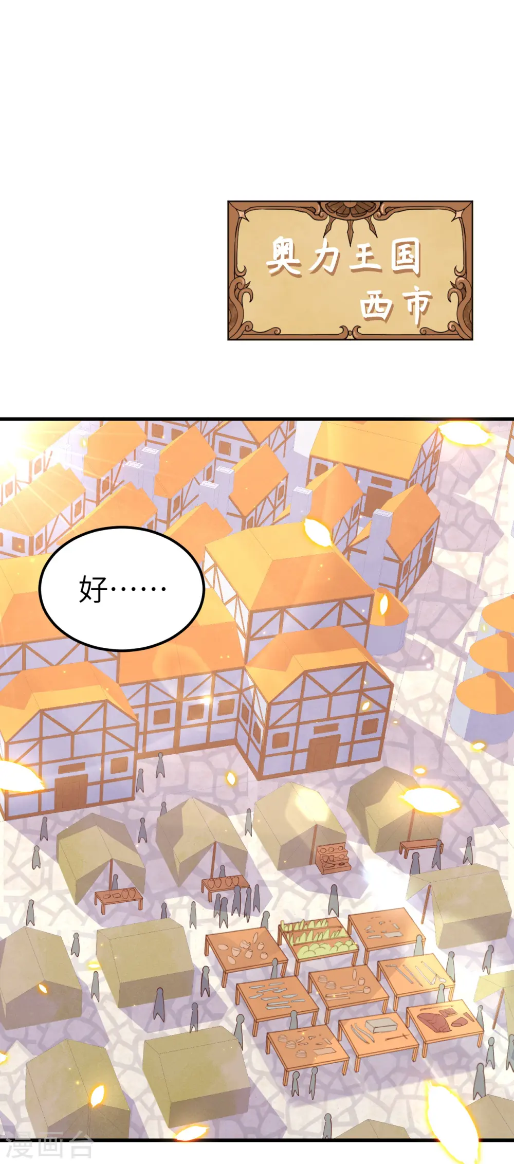 从今天开始当城主546漫画,第220话2图