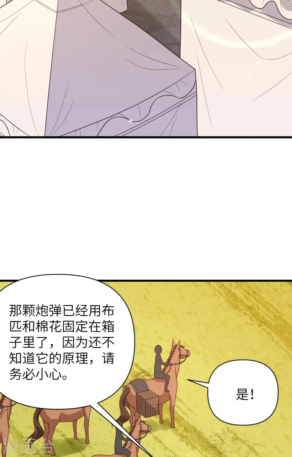 从今天开始当城主546漫画,第356话3图