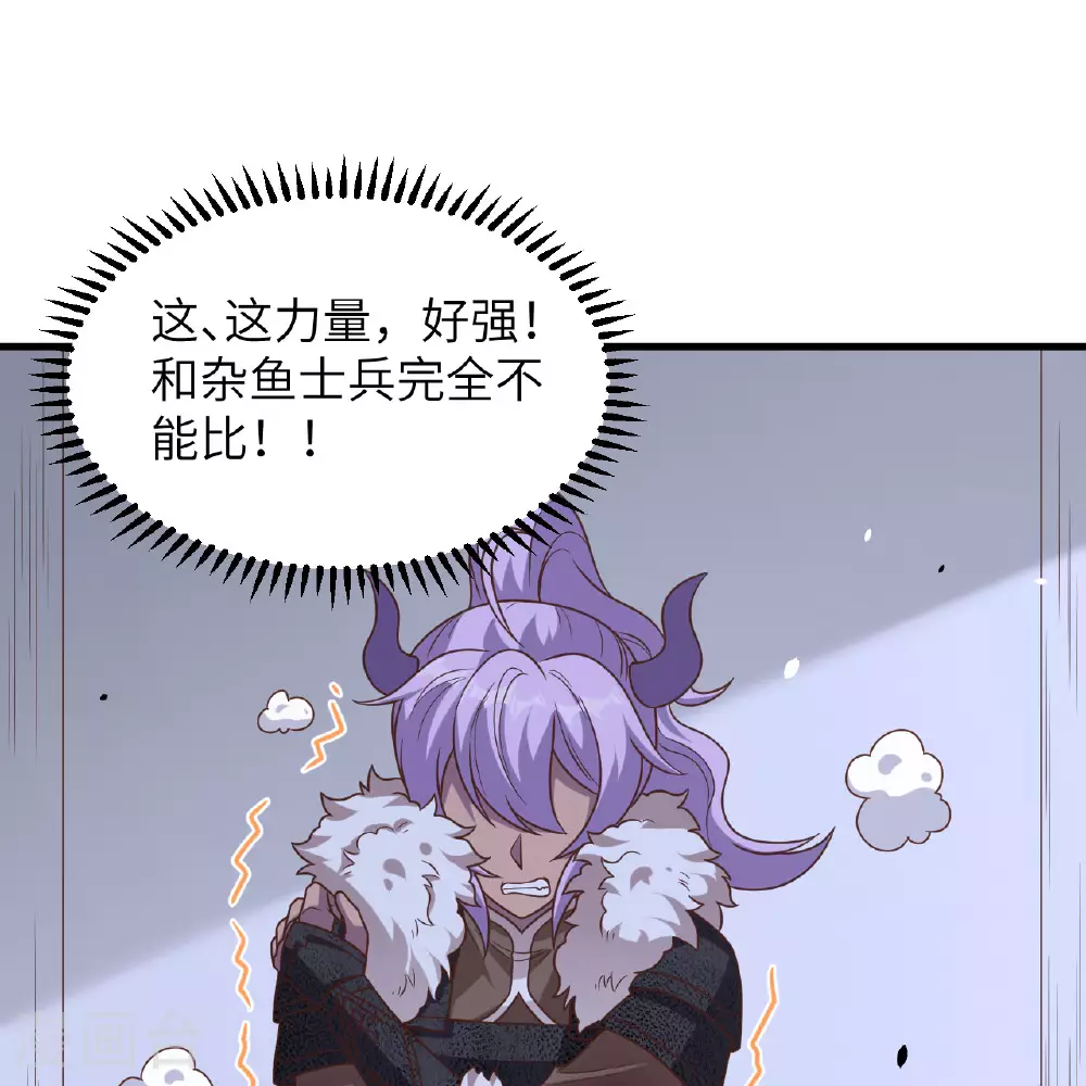 从今天开始当城主动漫第二季漫画,第498话4图