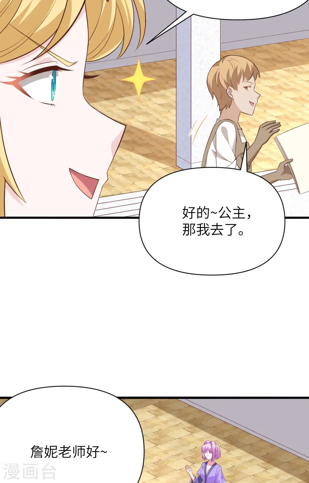 从今天开始当城主动漫第二季漫画,第341话5图