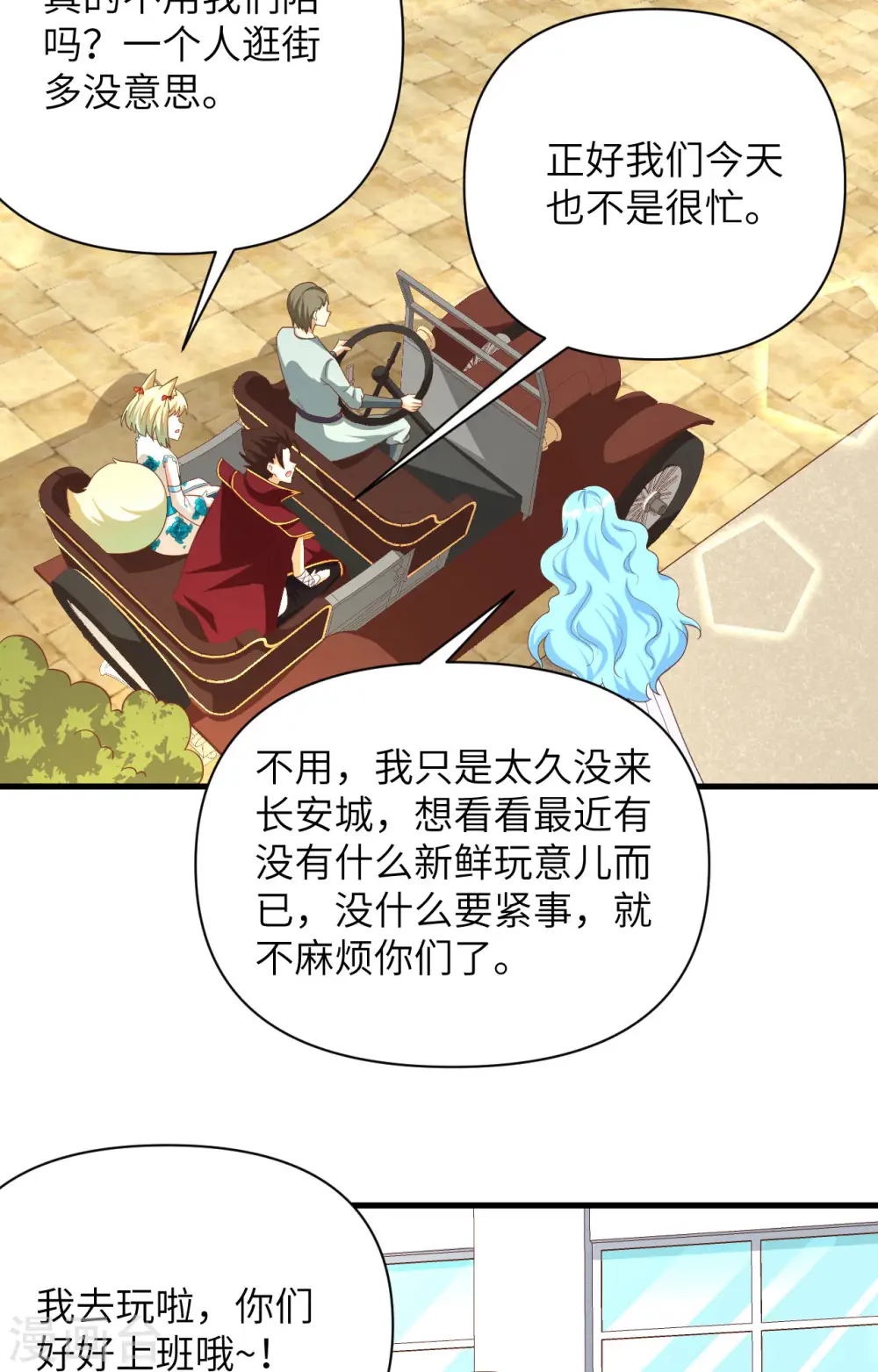 从今天开始当城主动漫第二季漫画,第349话3图