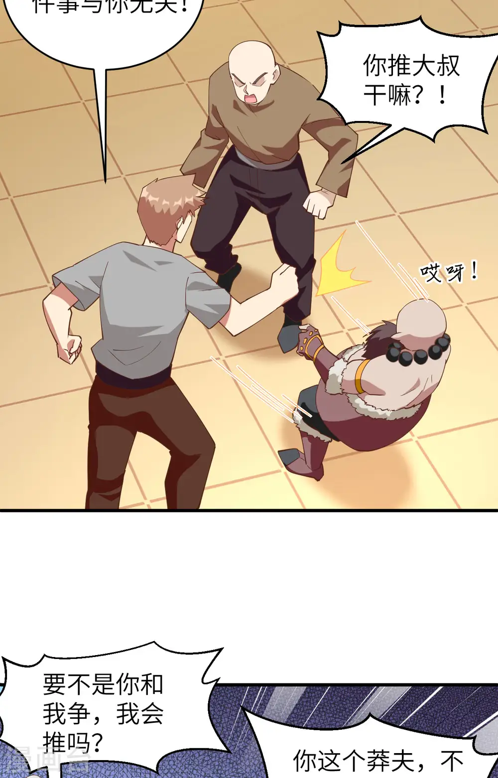 从今天开始当城主动漫第二季漫画,第314话4图