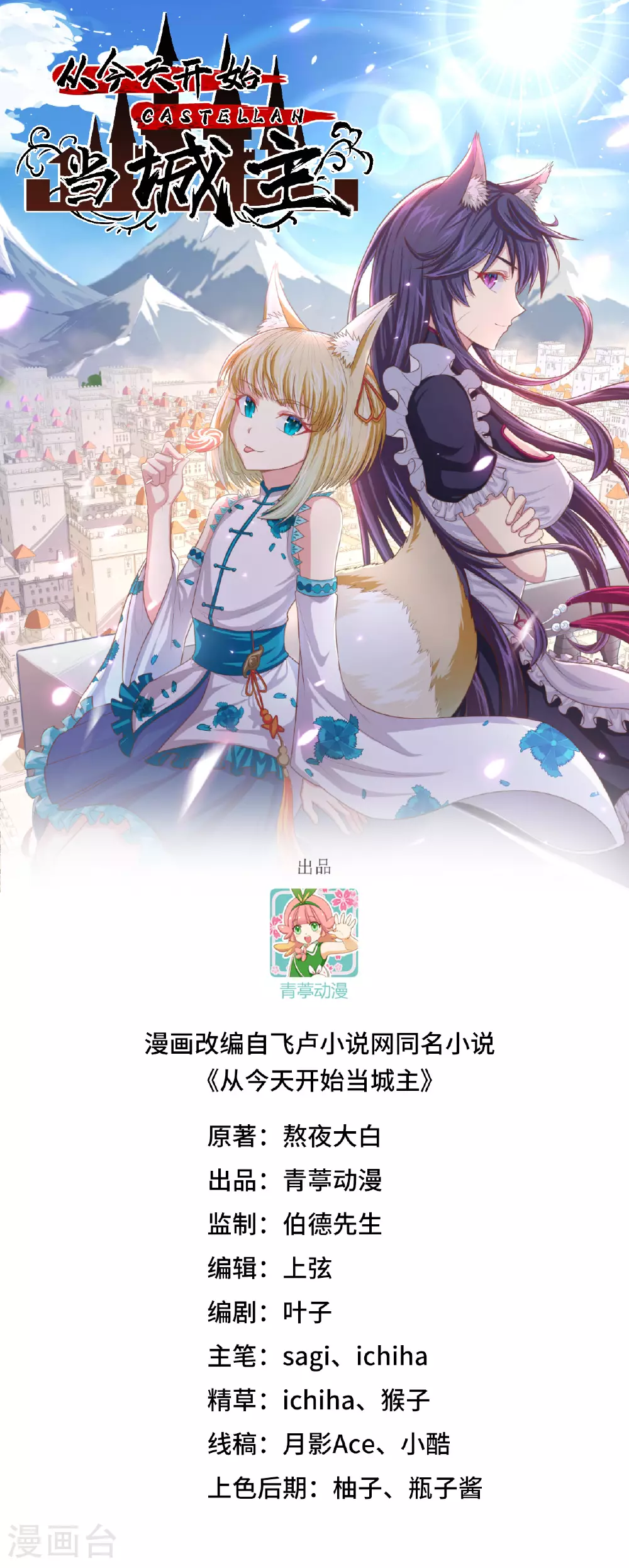 从今天开始当城主546漫画,第483话1图