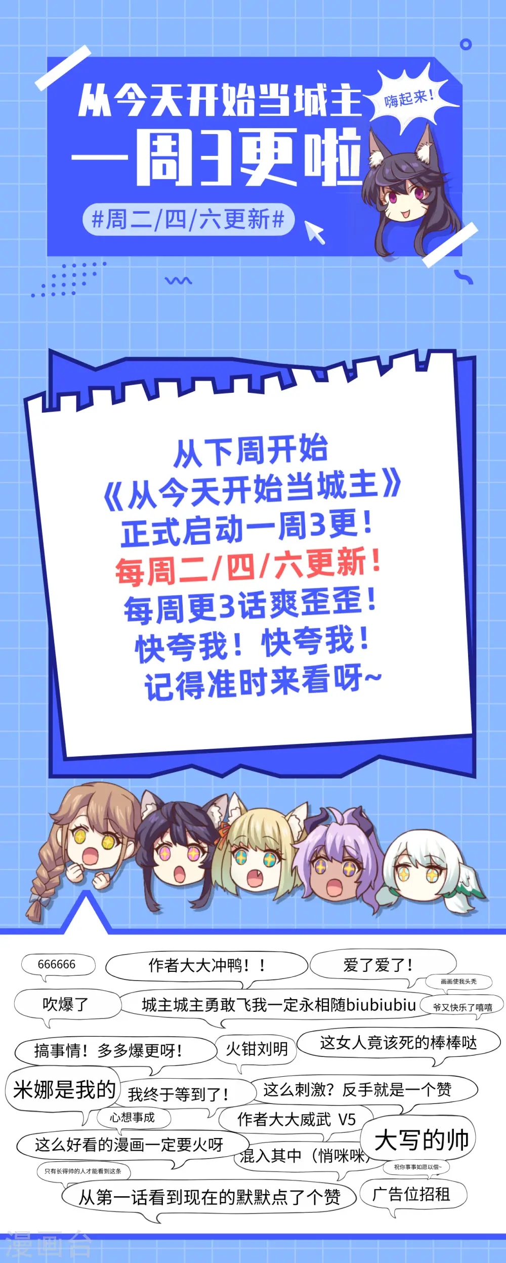 从今天开始当城主动漫第二季漫画,一周3更公告1图