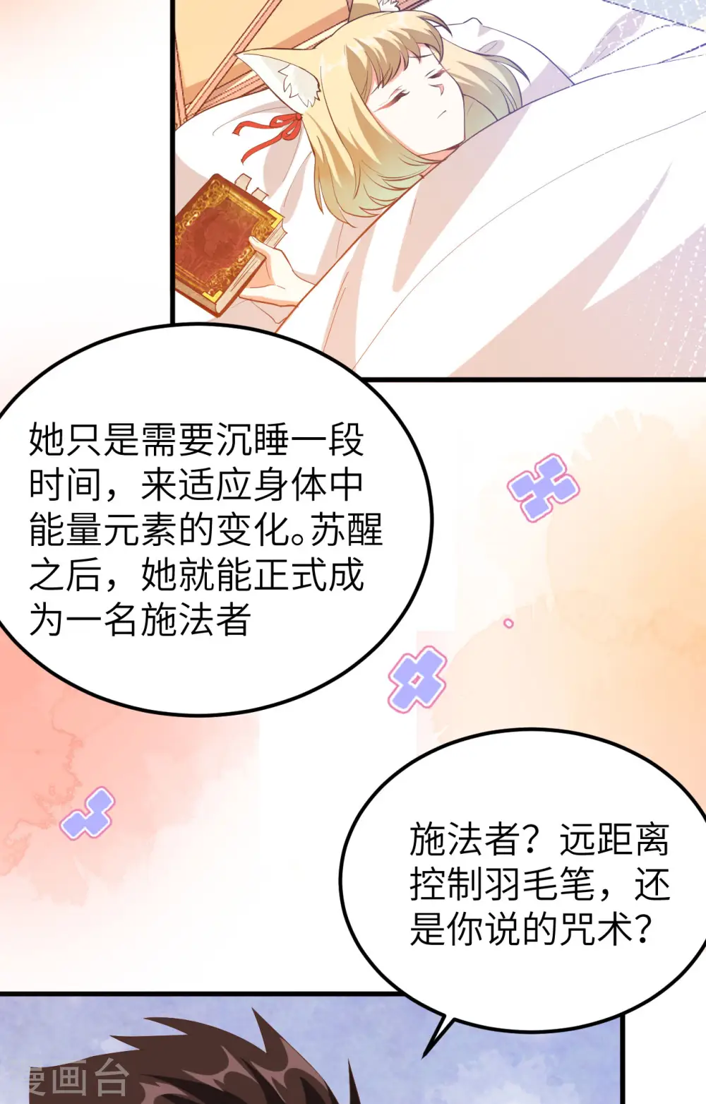 从今天开始当城主动漫第二季漫画,第380话5图