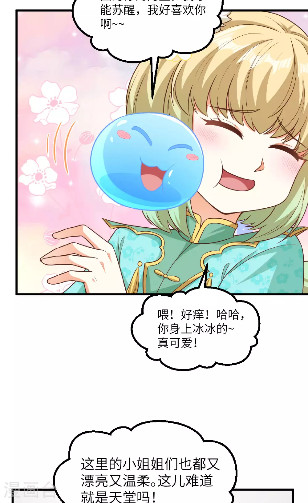 从今天开始当城主动漫第二季漫画,第491话5图