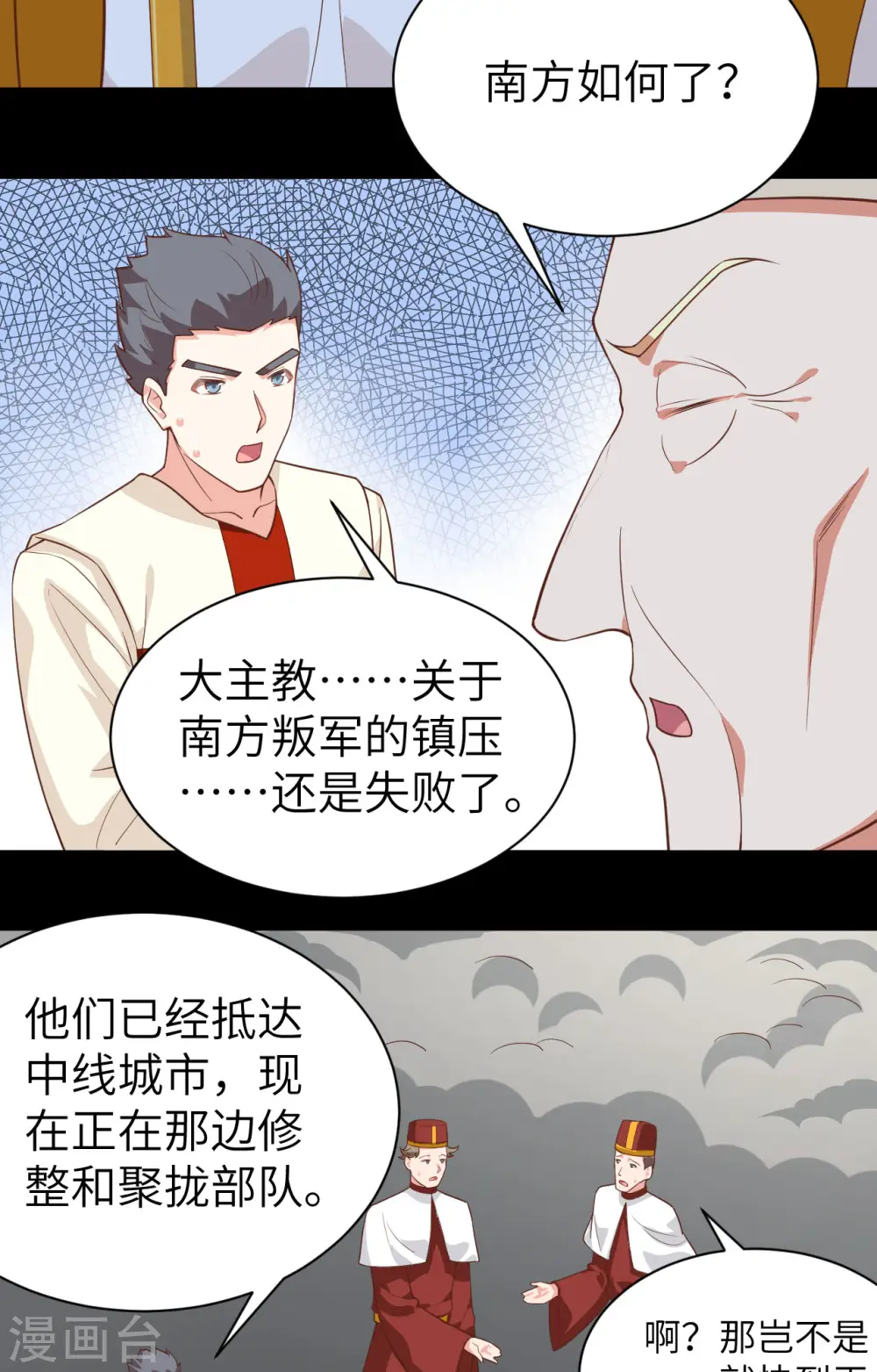 从今天开始当城主普通话漫画,第285话5图