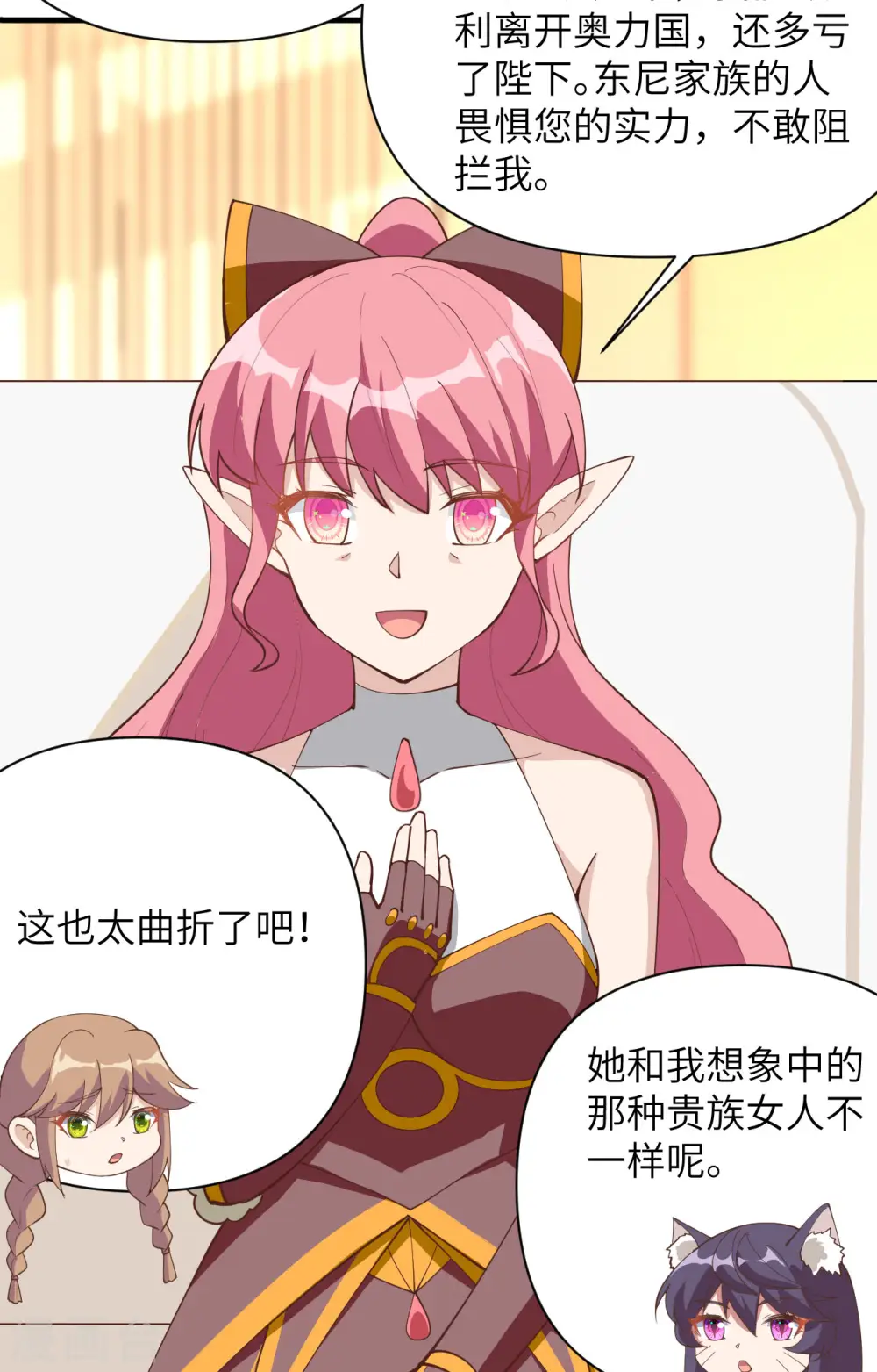 从今天开始当城主动漫第二季漫画,第321话3图