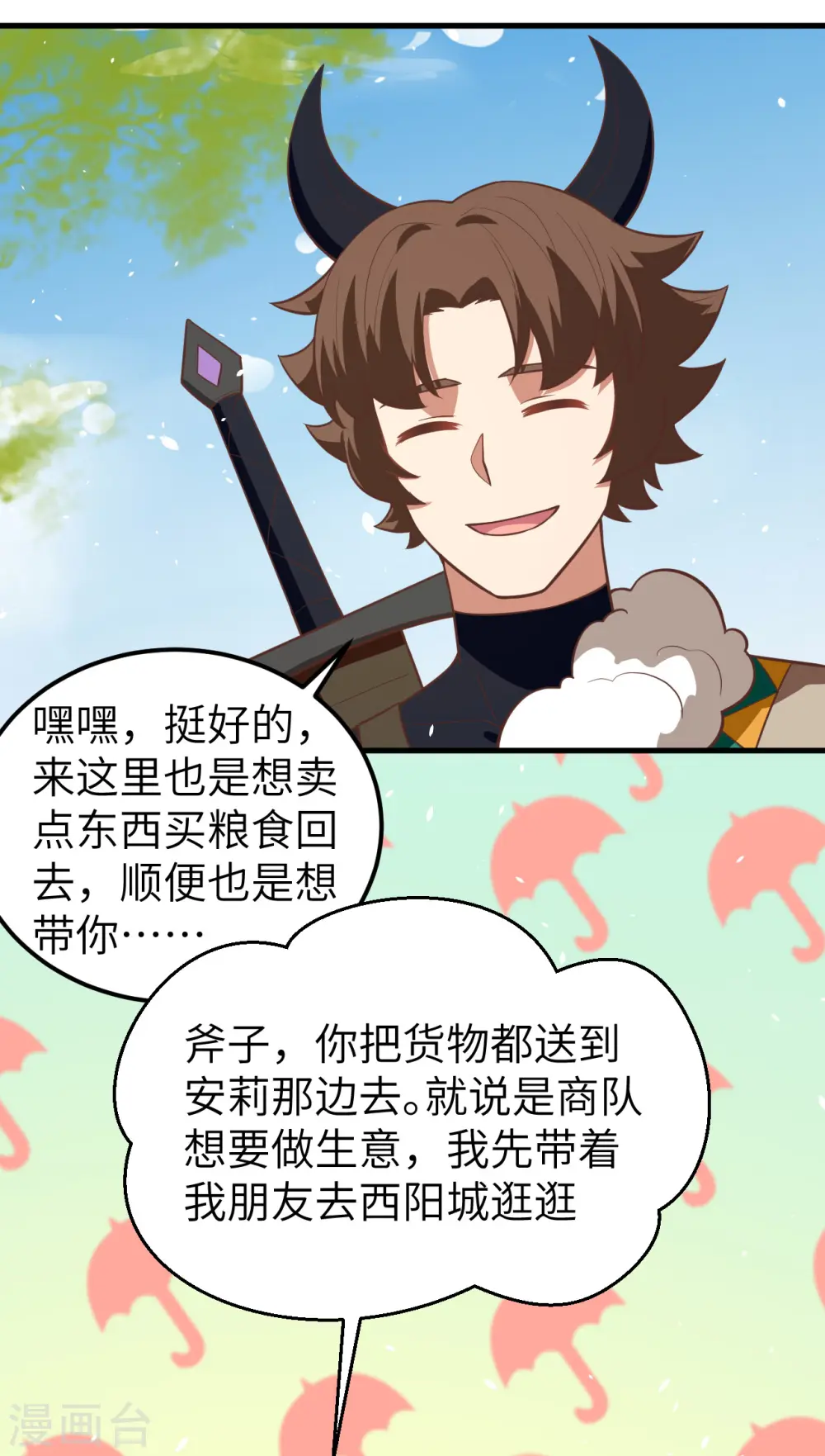 从今天开始当城主普通话漫画,第193话5图