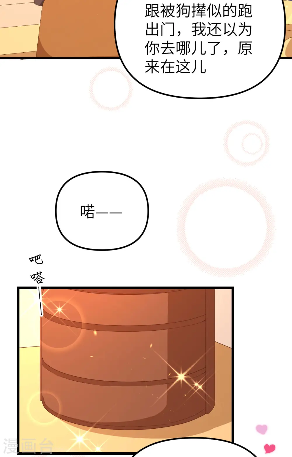 从今天开始当城主普通话漫画,第368话4图